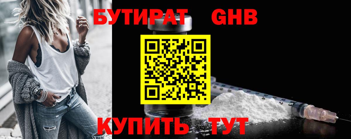 Набережные Челны  Бутират буратино  БУТИРАТ  Вход с VPN 