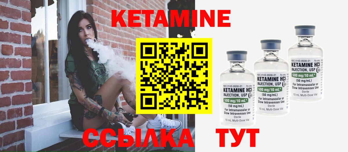 КЕТАМИН VHQ Набережные Челны