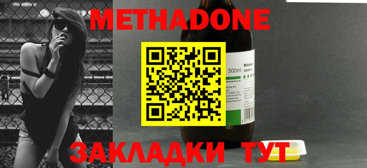 МЕТАДОН methadone  Вход с VPN  hydra онион  Метадон methadone  Набережные Челны 