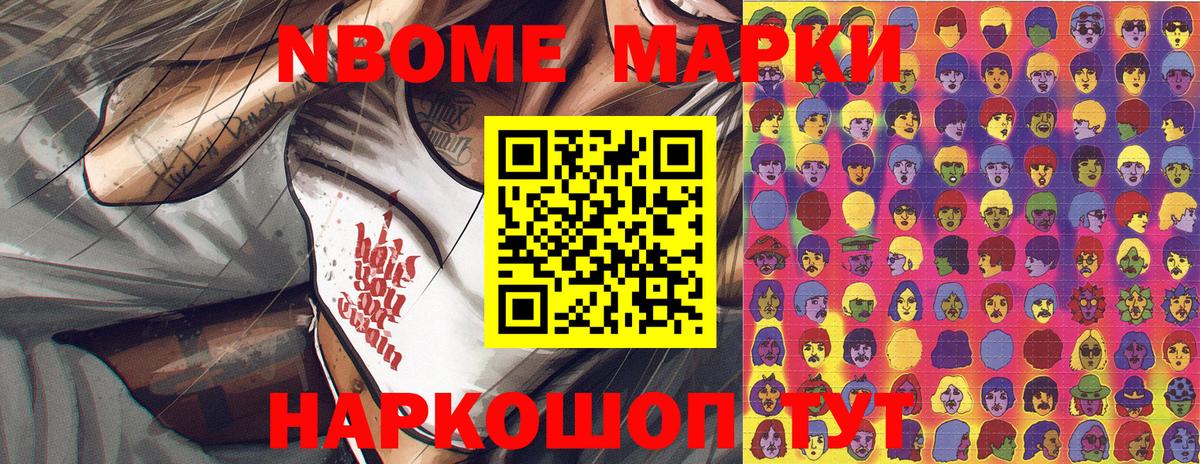 Наркотические марки 1,5мг  Марки N-bome  Набережные Челны  Вход с VPN 